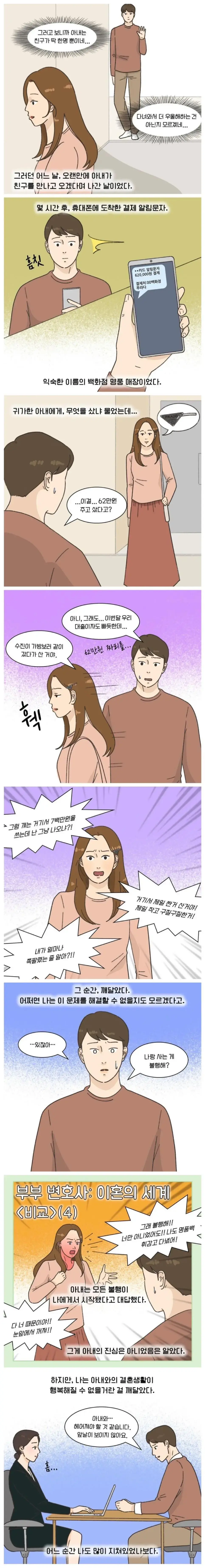 남과의 비교 스트레스로 이혼한 사례.manhwa | mbong.kr 엠봉