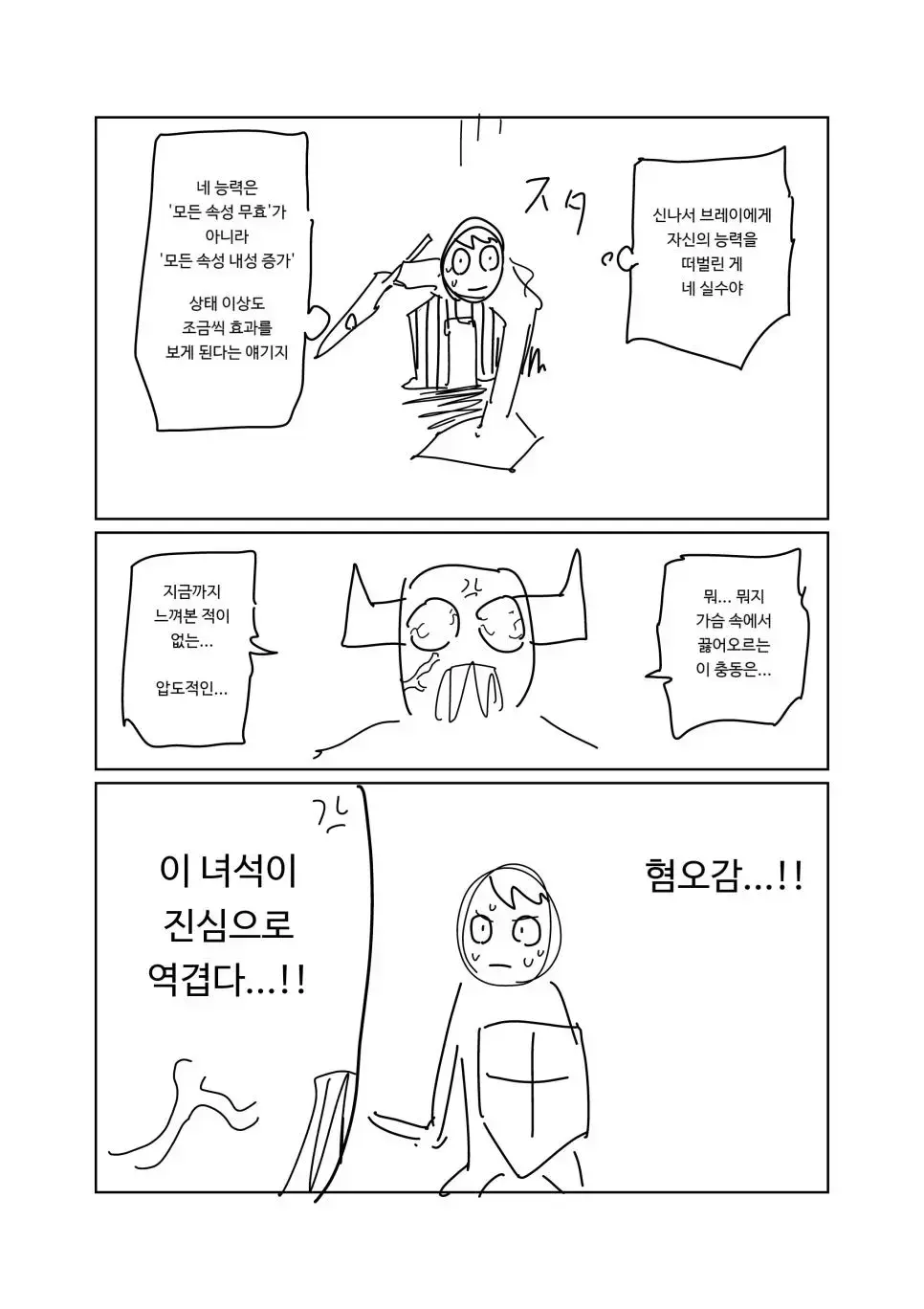 멘탈이 엄청나게 강한 남자 만화.mangga | mbong.kr 엠봉