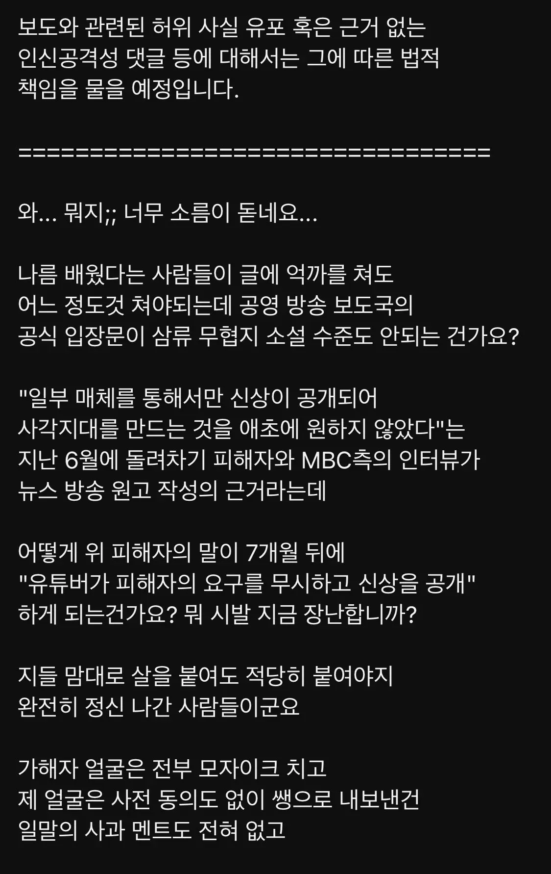 MBC 유튜버 카라큘라 관련 보도 입장문& 카라큘라 입장문 | mbong.kr 엠봉