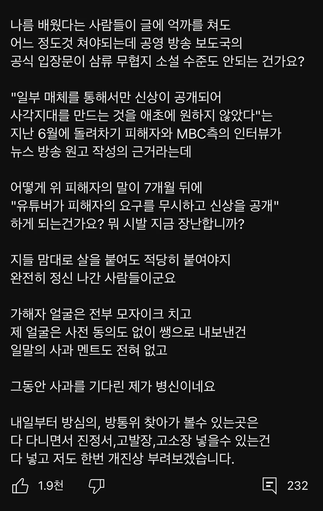 MBC 유튜버 카라큘라 관련 보도 입장문& 카라큘라 입장문 | mbong.kr 엠봉