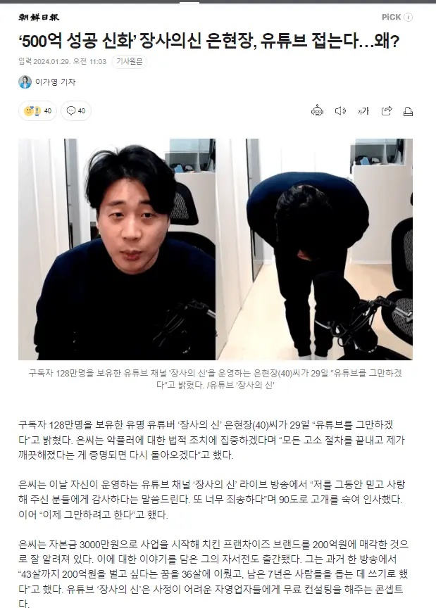 ‘500억 성공 신화’ 장사의신 은현장, 유튜브 접는다…왜? | mbong.kr 엠봉