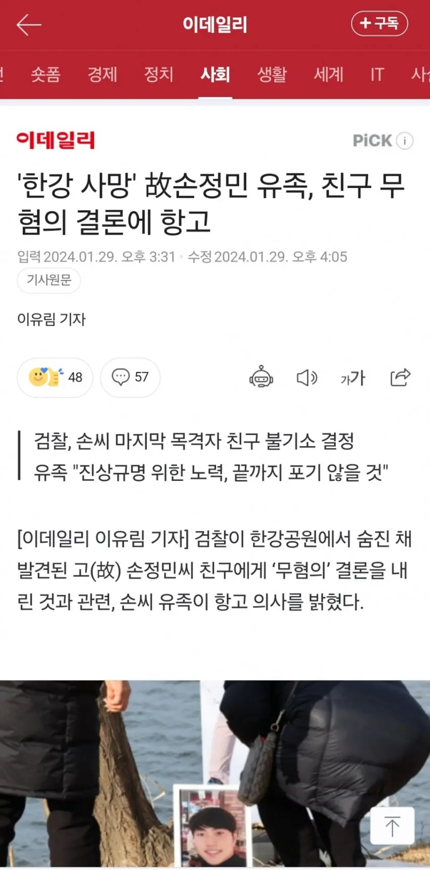 한강 의대생 실족사 사건 근황 | mbong.kr 엠봉