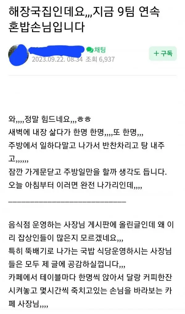 혼밥 손님이 싫은 국밥집 사장님 | mbong.kr 엠봉