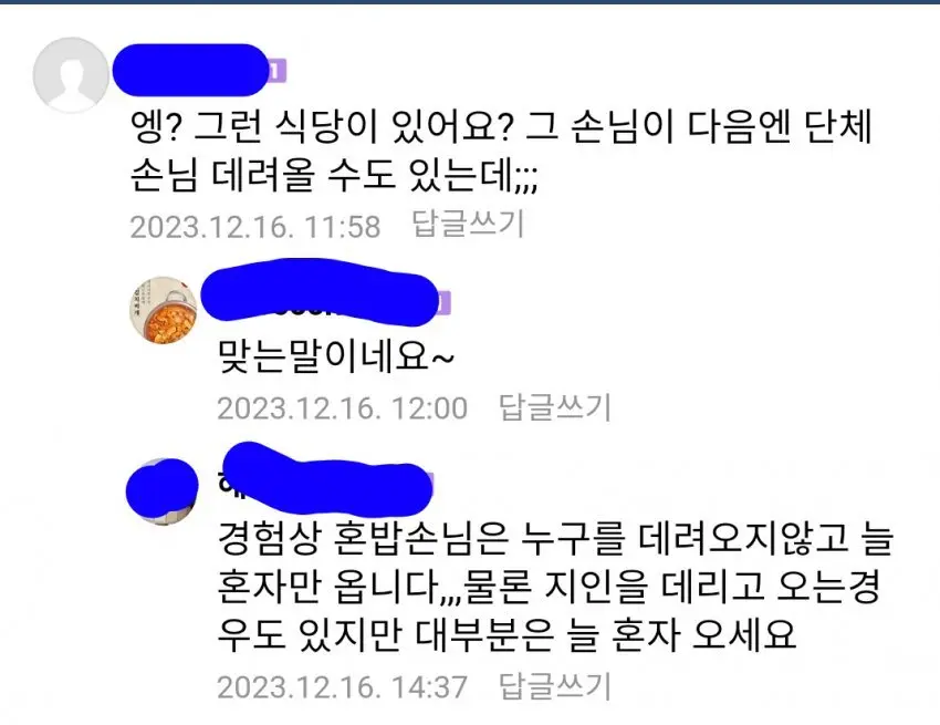 혼밥 손님이 싫은 국밥집 사장님 | mbong.kr 엠봉