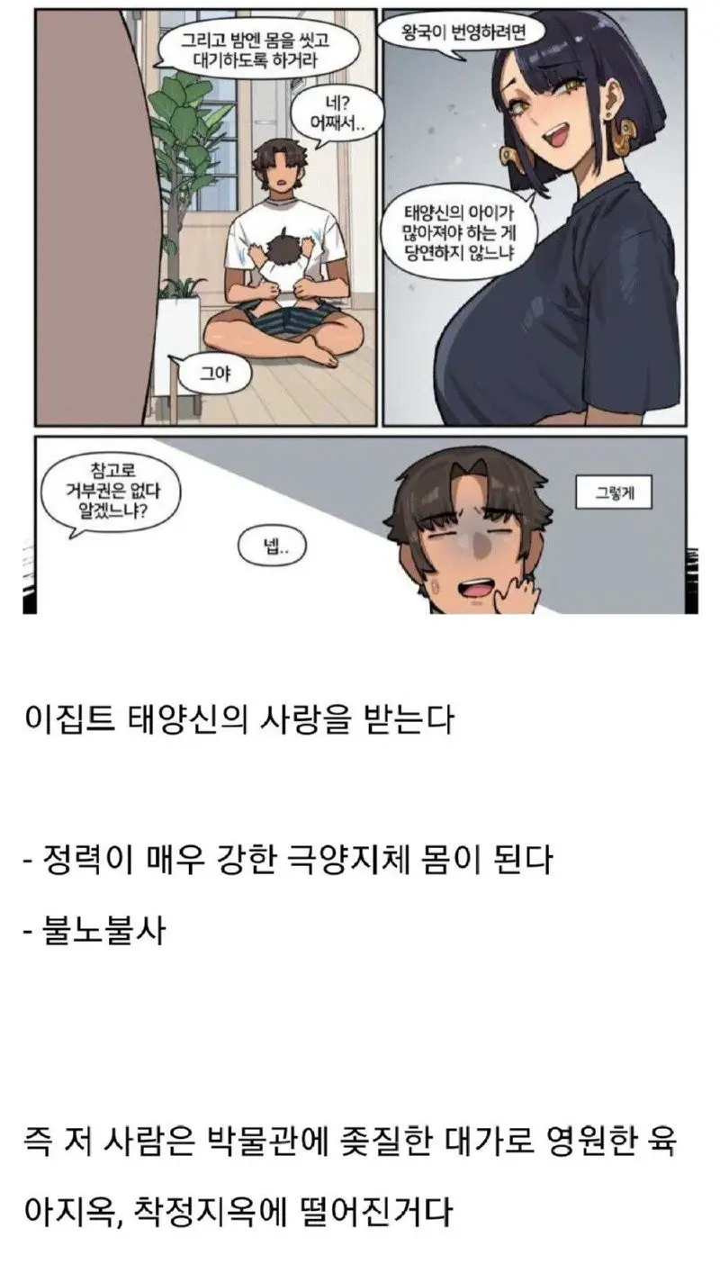 ㅈㅌㅍㅇ) 미라에 박으면 안되는 이유.manhwa | mbong.kr 엠봉