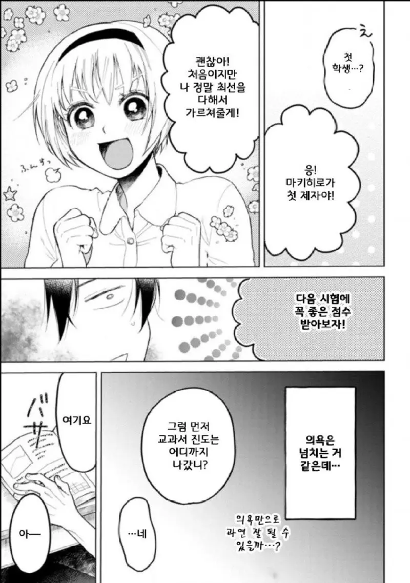 선생님 가슴때문에 집중이 안되는 만화.manga | mbong.kr 엠봉