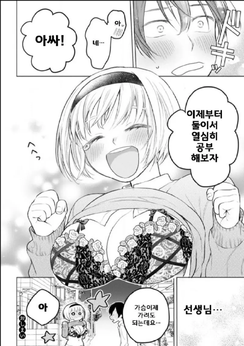 선생님 가슴때문에 집중이 안되는 만화.manga | mbong.kr 엠봉