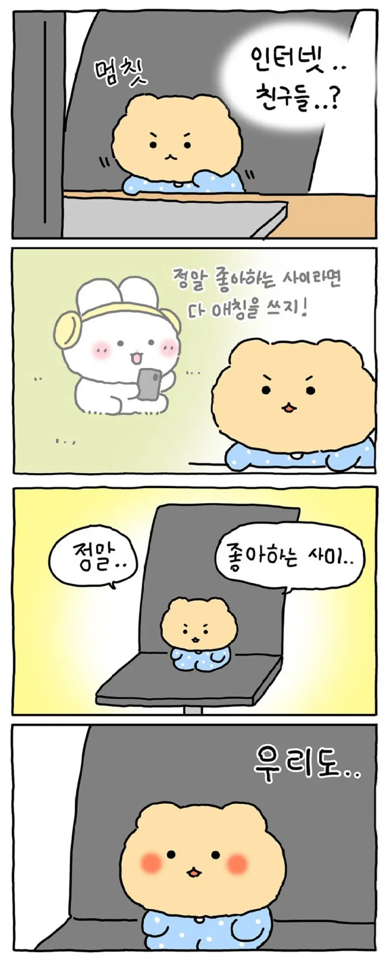 망그러진 곰이 친구들 애칭을 정하는 만화.....jpg | mbong.kr 엠봉
