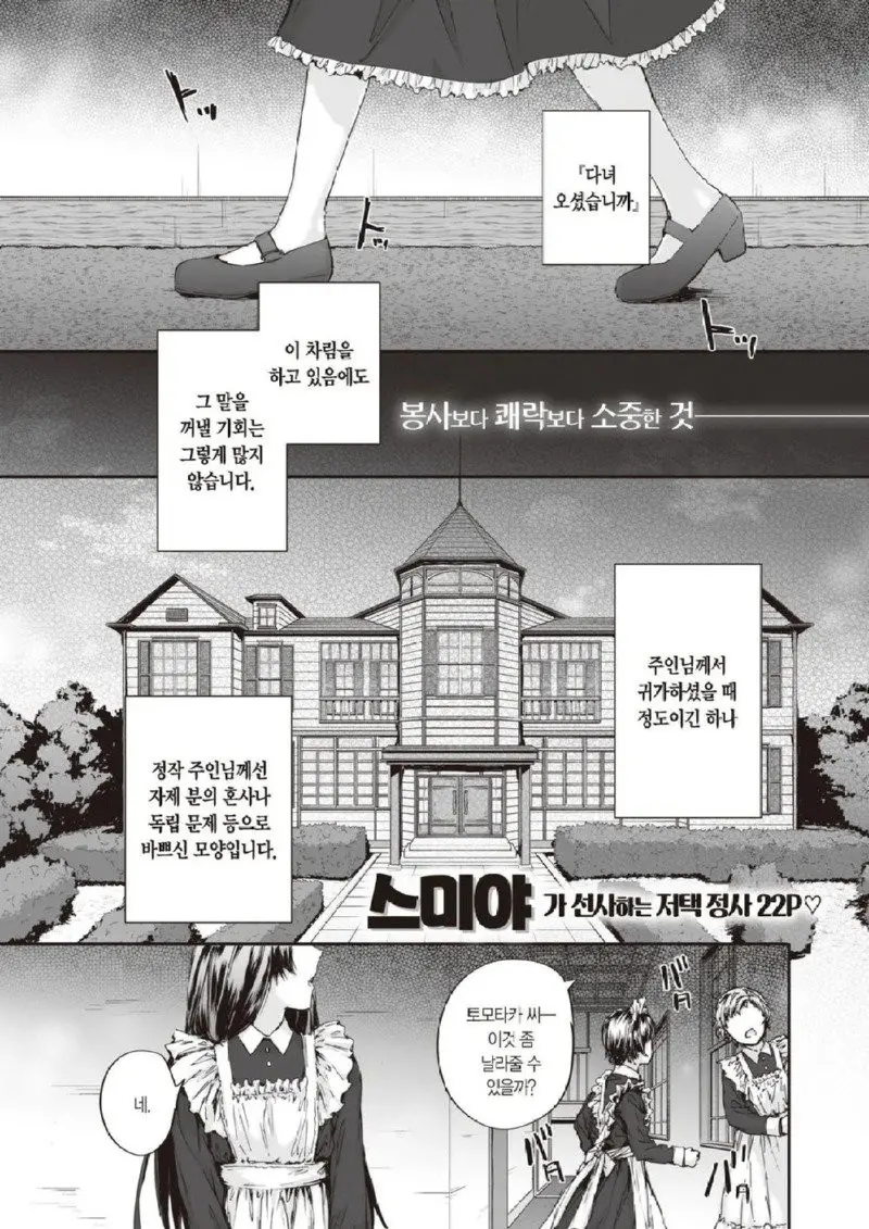 ㅇㅎ) 돈에 미친 메이드 만화.manga | mbong.kr 엠봉
