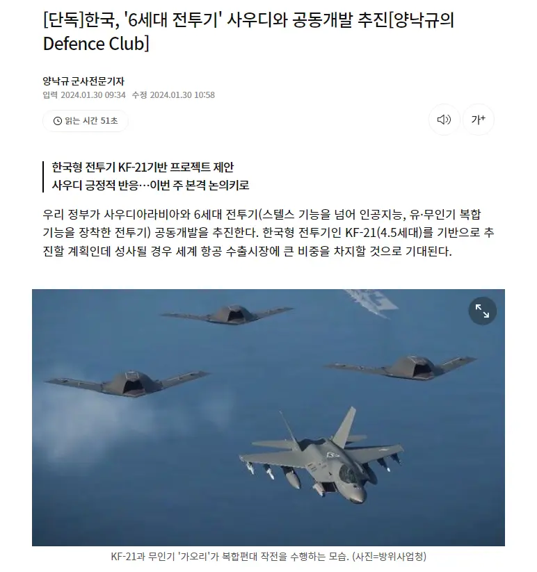 한국, 6세대 전투기 사우디와 공동개발 추진 | mbong.kr 엠봉