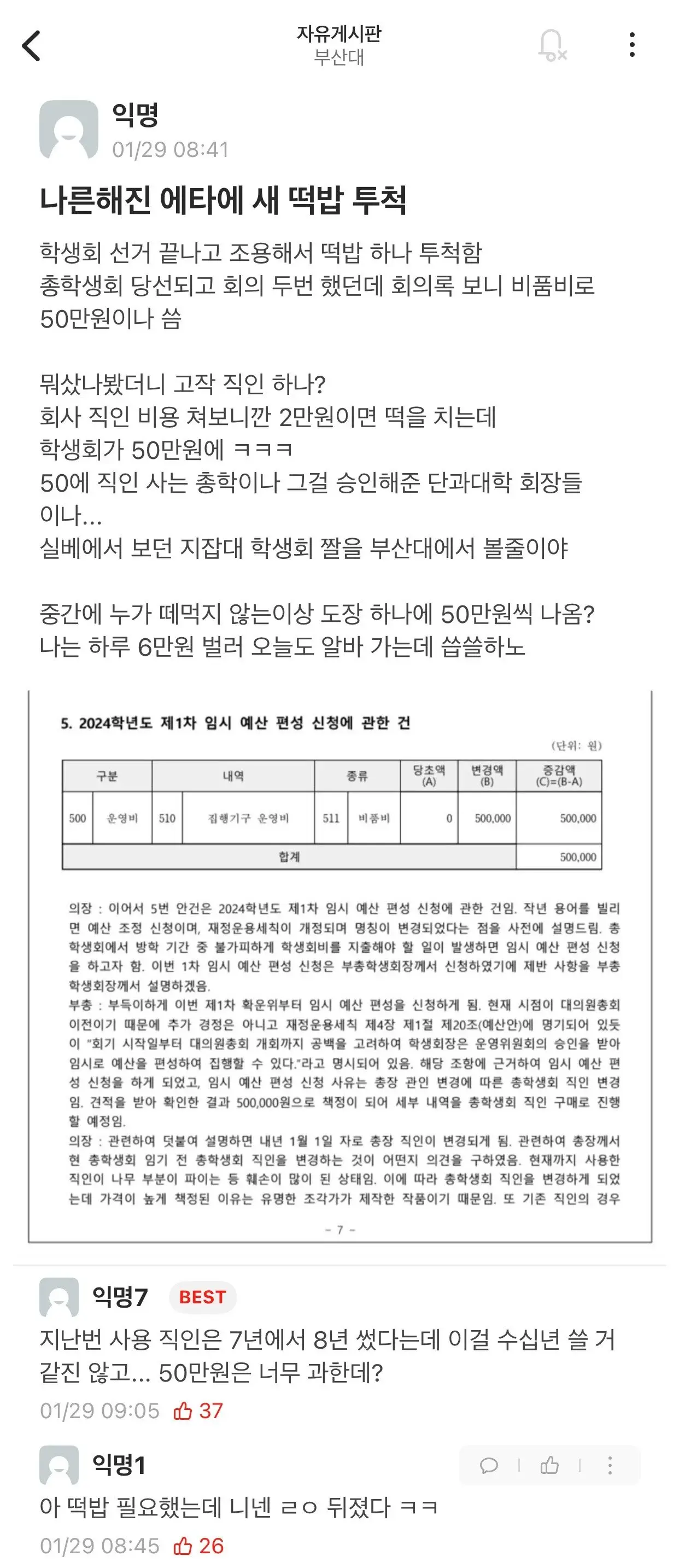 부산대 총학생회 비품비 사용 논란 | mbong.kr 엠봉