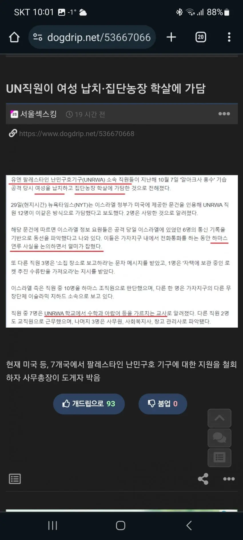 지금 발칵뒤집어진 유엔난민기구 근황 ㄷㄷ | mbong.kr 엠봉