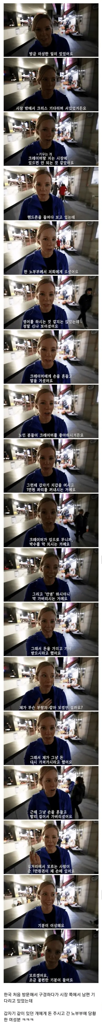 한국 관광 중 노부부가 돈 줘서 불편했던 외국인의 사연 | mbong.kr 엠봉