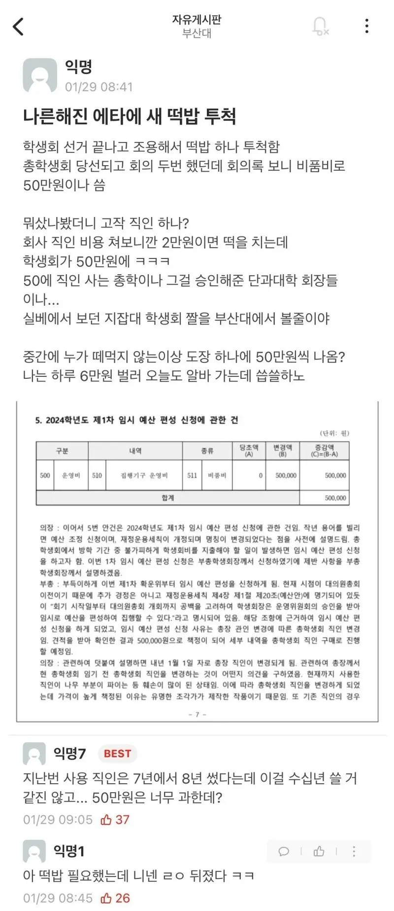 부산대 옥새 떡밥 | mbong.kr 엠봉