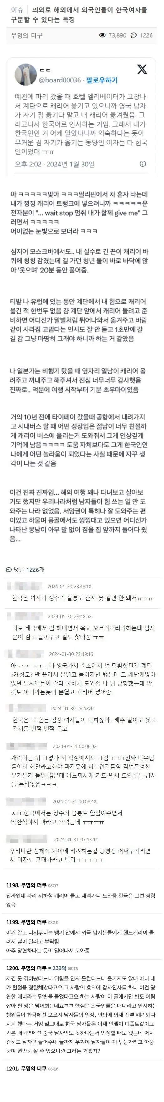 현재 댓글 1200개 넘기고 화제인 것 | mbong.kr 엠봉