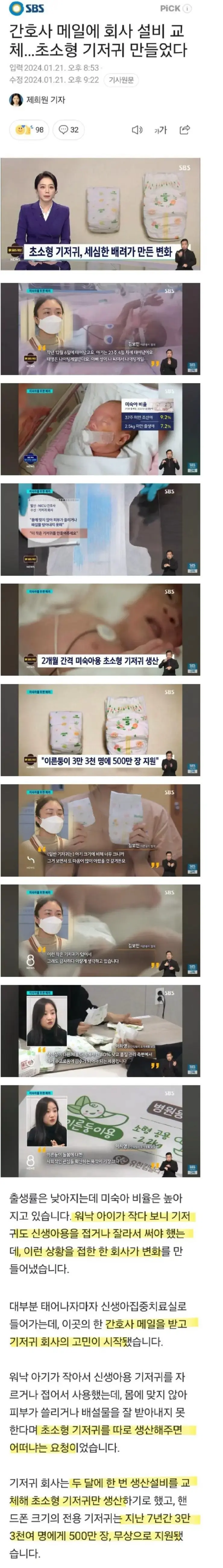 간호사의 메일에 회사설비교체.. 초소형 기저귀만든 유한킴벌리 | mbong.kr 엠봉