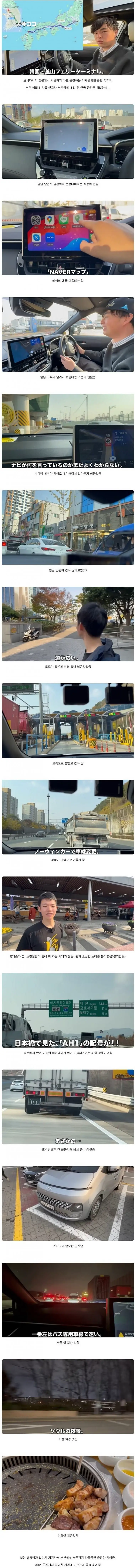 자기차 가져와서 한국에서 운전하면서 여행하는 일본인.jpg | mbong.kr 엠봉