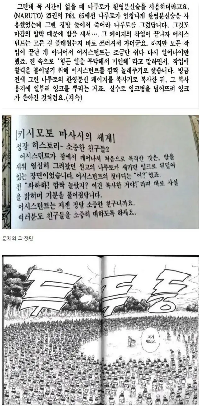 나루토 작가가 어시스턴트에게 친 장난 | mbong.kr 엠봉