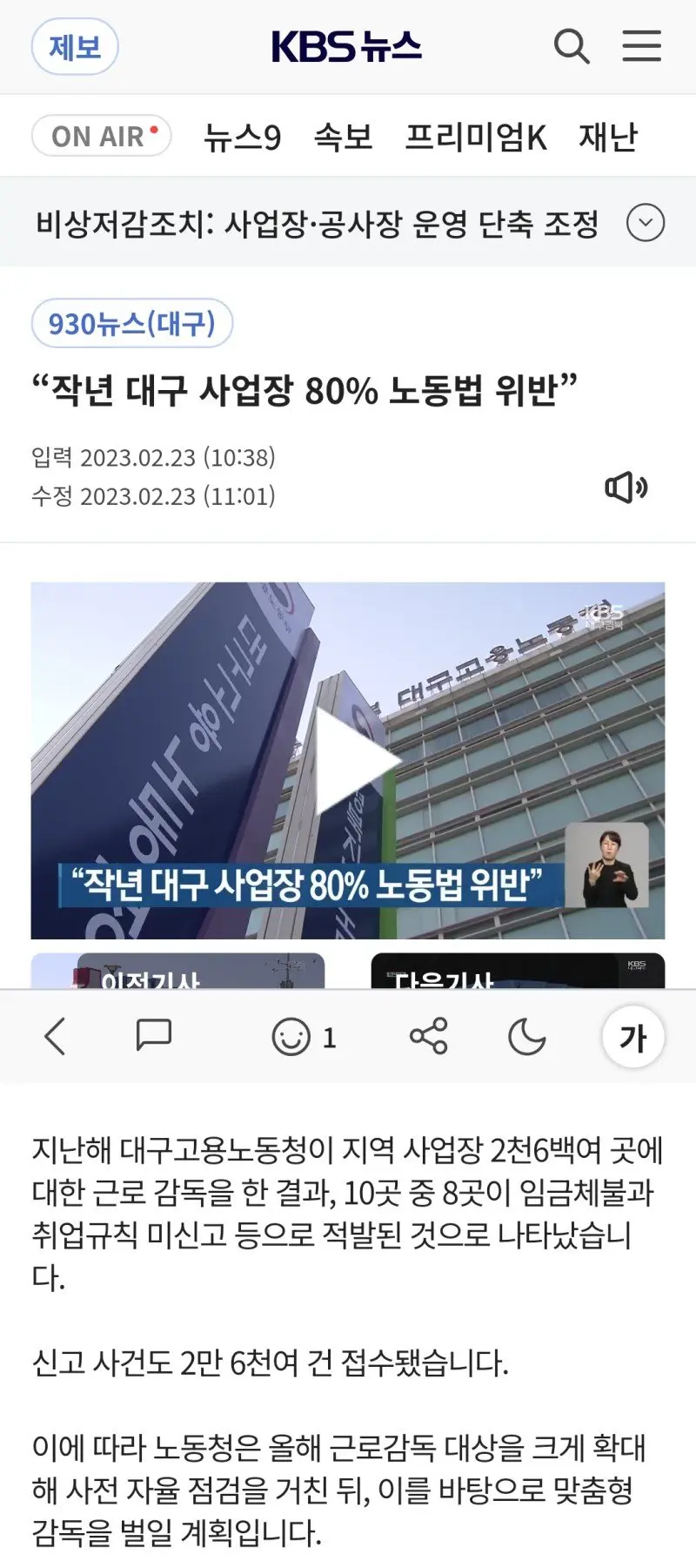 작년 대구 사업장 80% 노동법 위반 | mbong.kr 엠봉