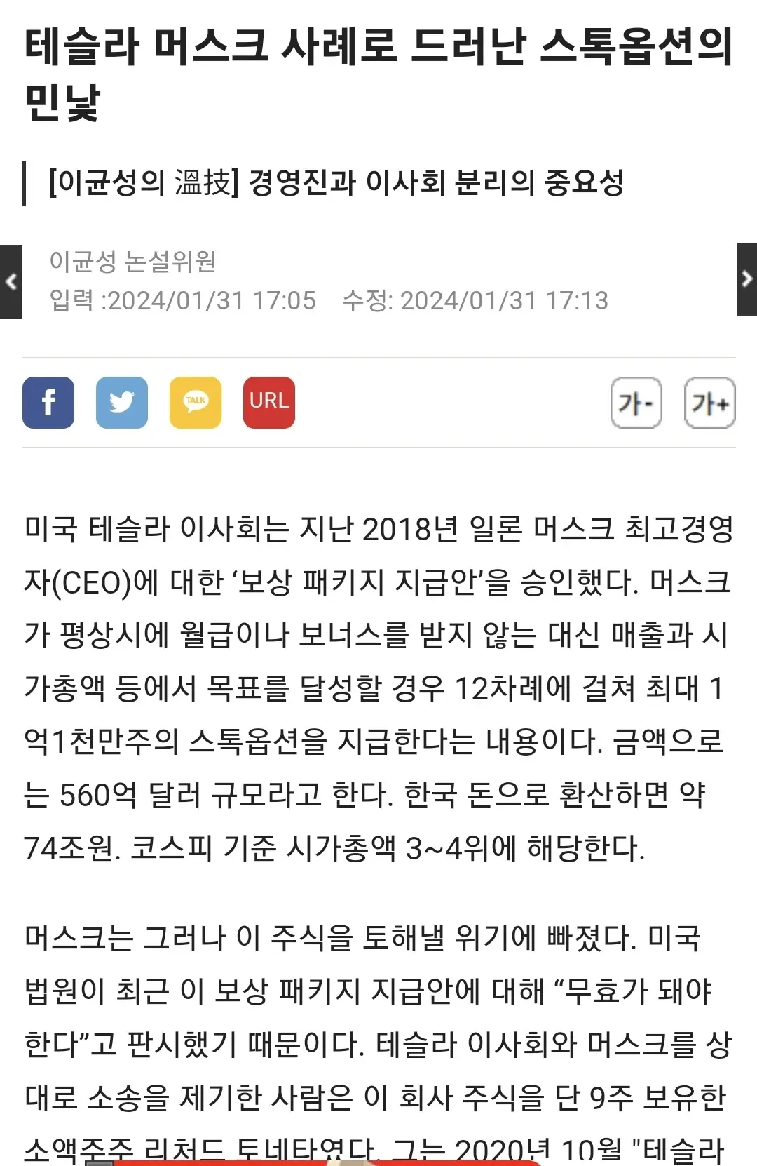 테슬라 9주 가진 소액주주에게 패배해 74조 날릴 위기인 머스크 | mbong.kr 엠봉