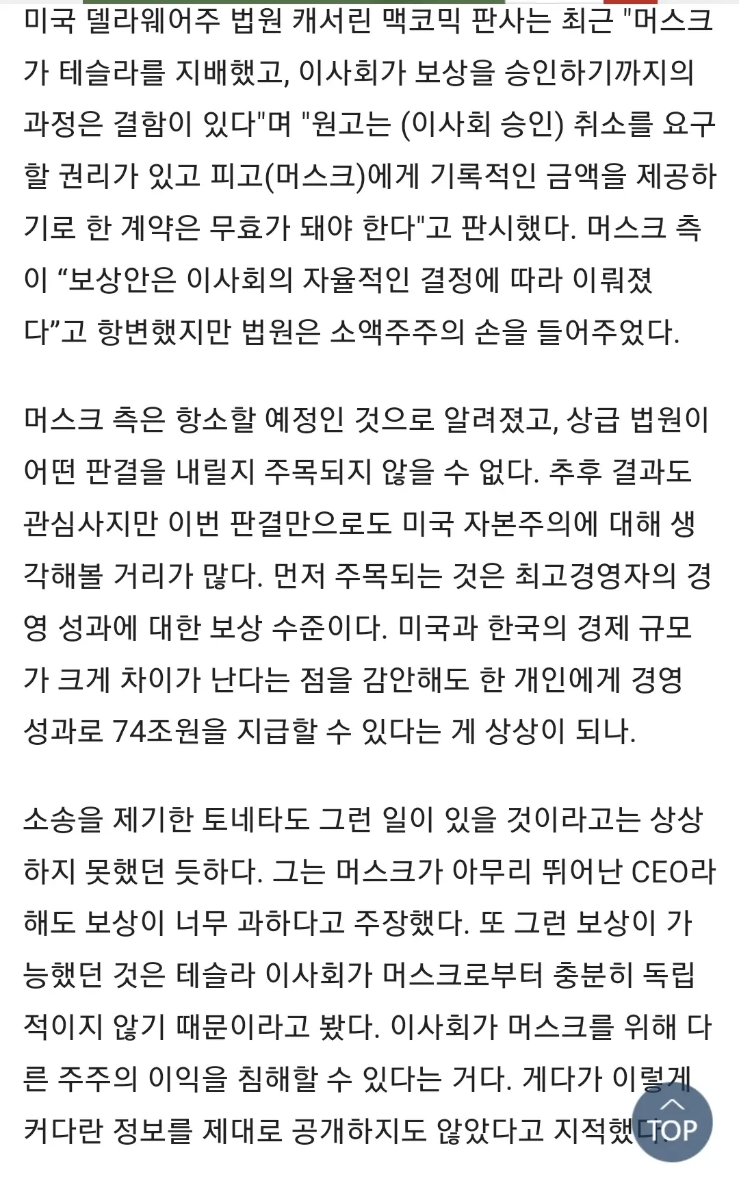 테슬라 9주 가진 소액주주에게 패배해 74조 날릴 위기인 머스크 | mbong.kr 엠봉