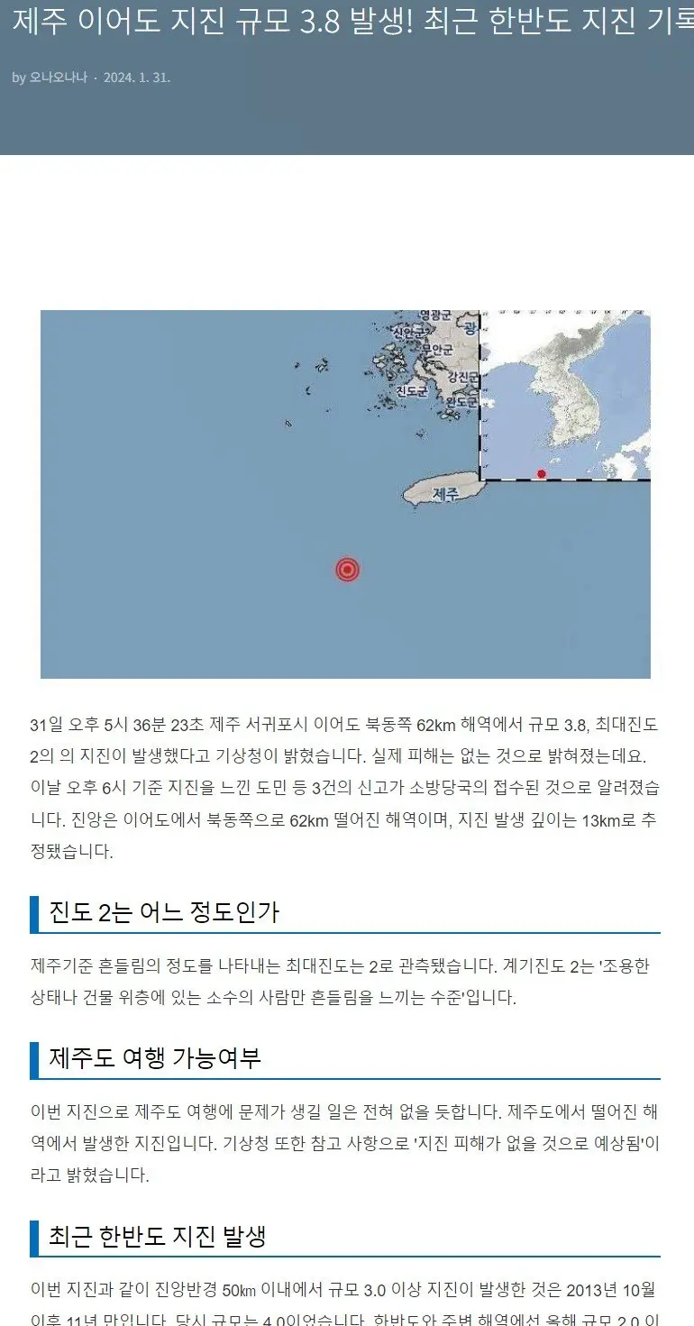 제주 이어도 규모 3.8 지진 발생! 지진희갤 | mbong.kr 엠봉