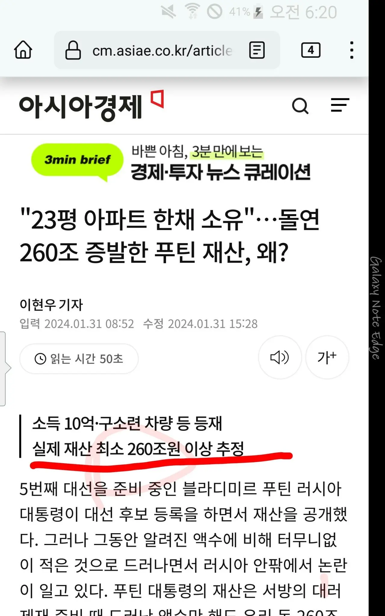 푸틴 재산 최소 260조원 추정 | mbong.kr 엠봉