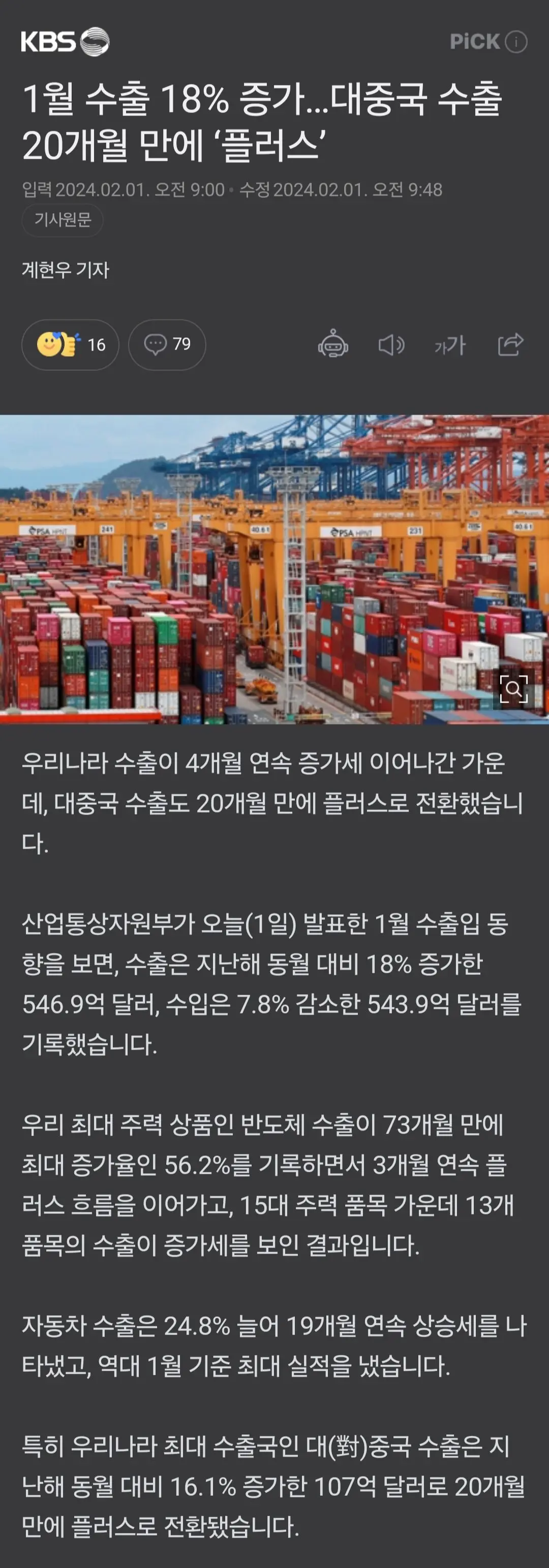 대중국 수출 20개월만에 흑자전환 | mbong.kr 엠봉