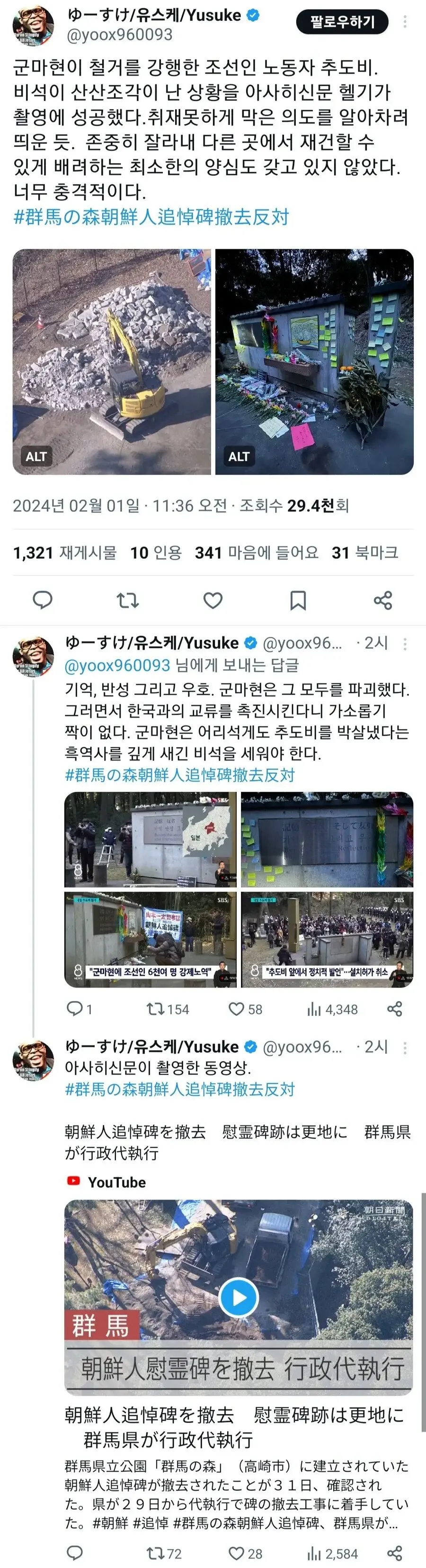 군마현 조선인 추모비 철거 현장을 촬영한 아사히 신문 기자 | mbong.kr 엠봉
