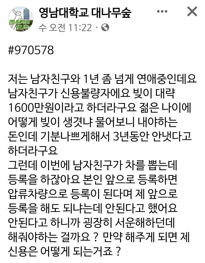 싱글벙글 신용불량자 남친.JPG | mbong.kr 엠봉