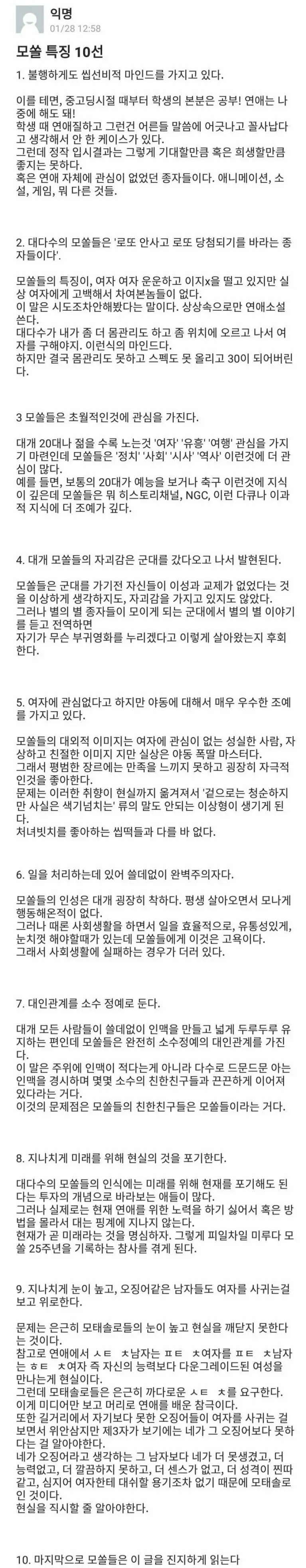모쏠 특징 10가지 | mbong.kr 엠봉