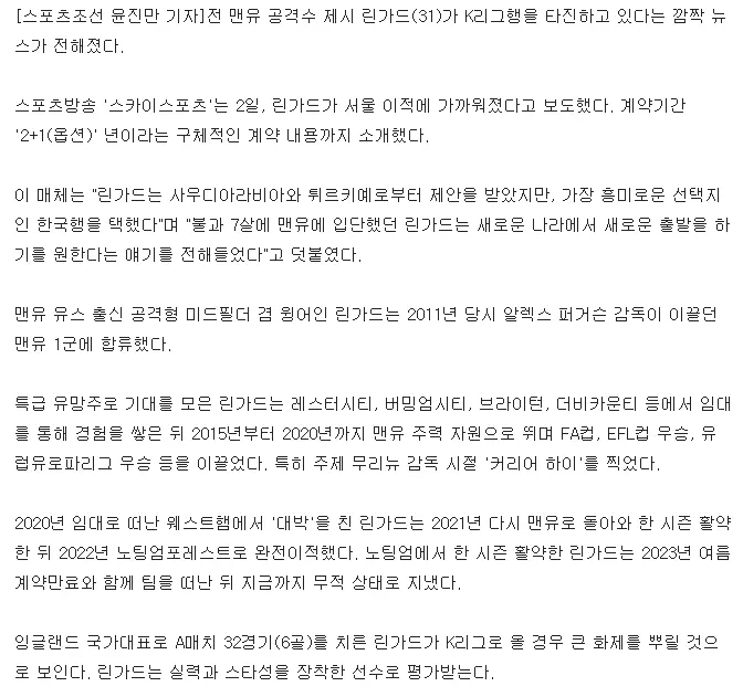 [스카이스포츠 속보]'맨유 출신'린가드, FC서울 깜짝이적 임박, 2+1년 계약… | mbong.kr 엠봉