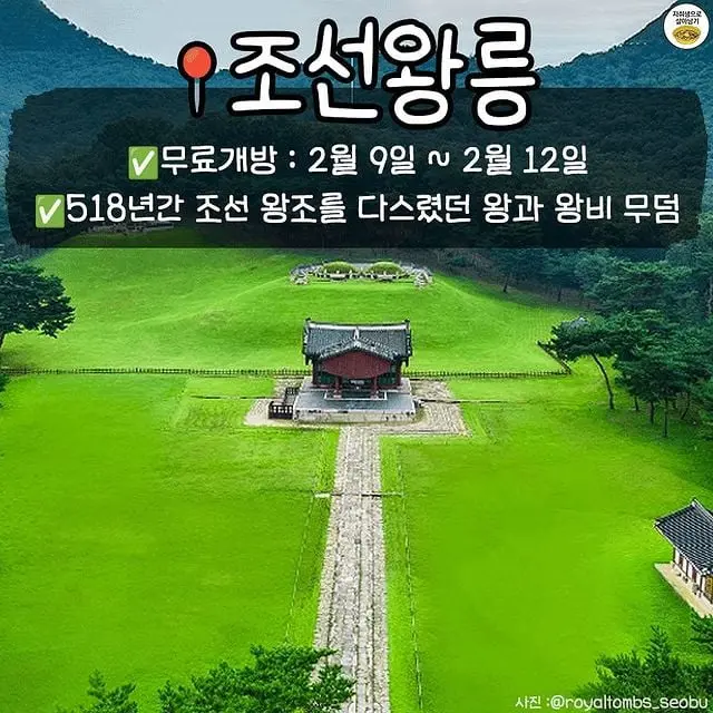 설 연휴 기간 동안 무료 개방하는 장소들.jpg | mbong.kr 엠봉
