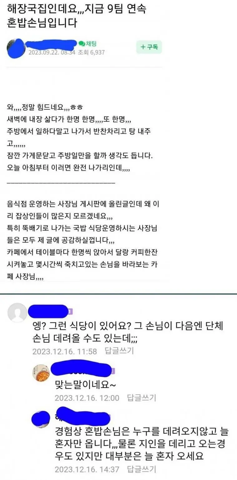 혼밥 손님이 싫은 식당사장.jpg | mbong.kr 엠봉