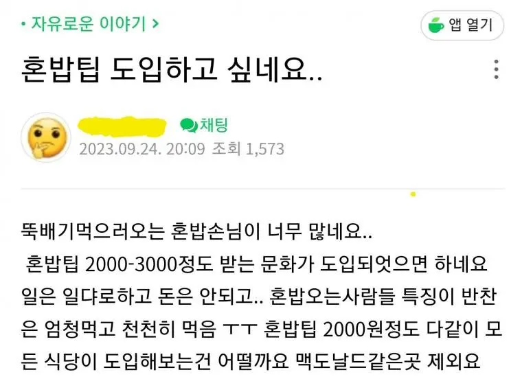 혼밥 손님이 싫은 식당사장.jpg | mbong.kr 엠봉