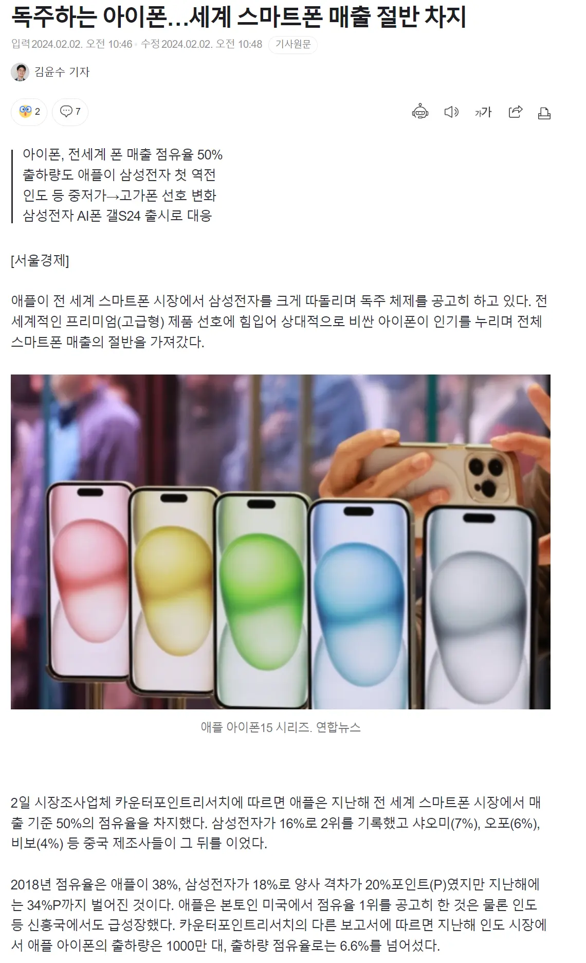 독주하는 아이폰…세계 스마트폰 매출 절반 차지.jpg | mbong.kr 엠봉
