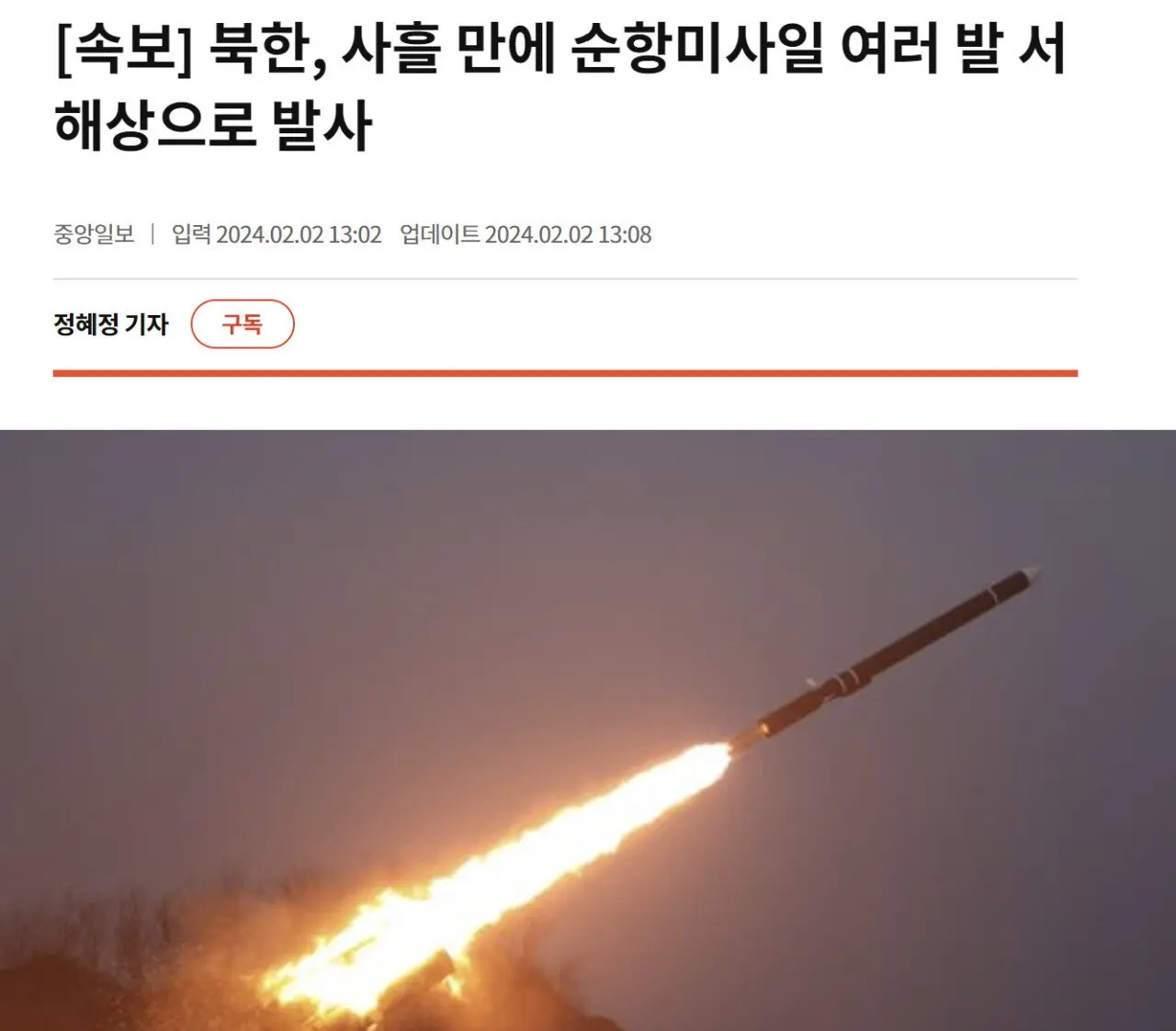 (속보) 북한 서해상 미사일 여러발 발사 | mbong.kr 엠봉