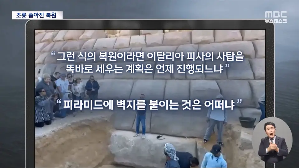 논란중인 피라미드 복원 상황 | mbong.kr 엠봉