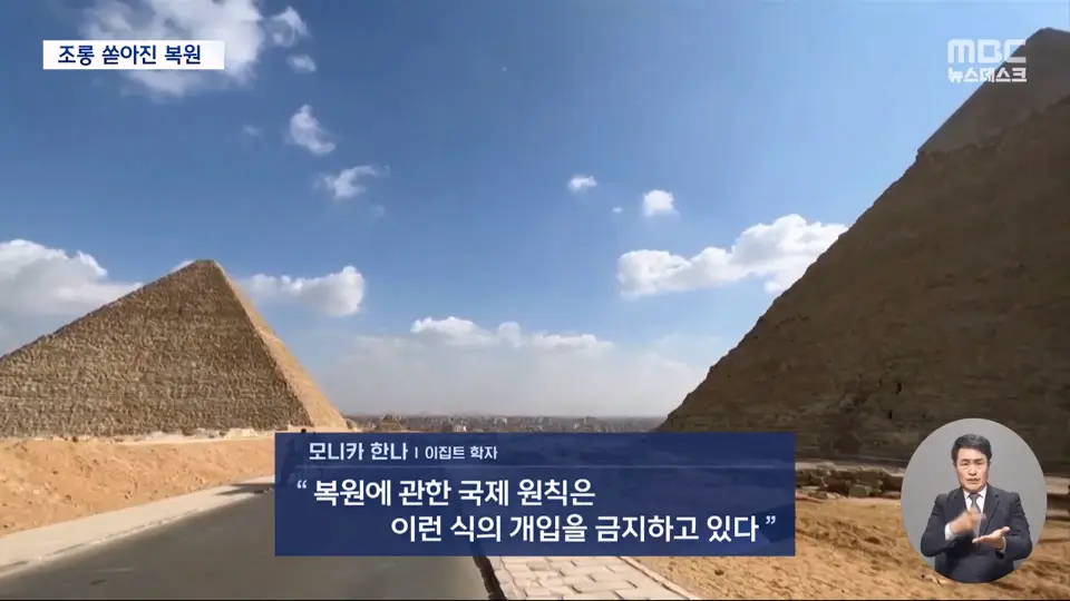 논란중인 피라미드 복원 상황 | mbong.kr 엠봉