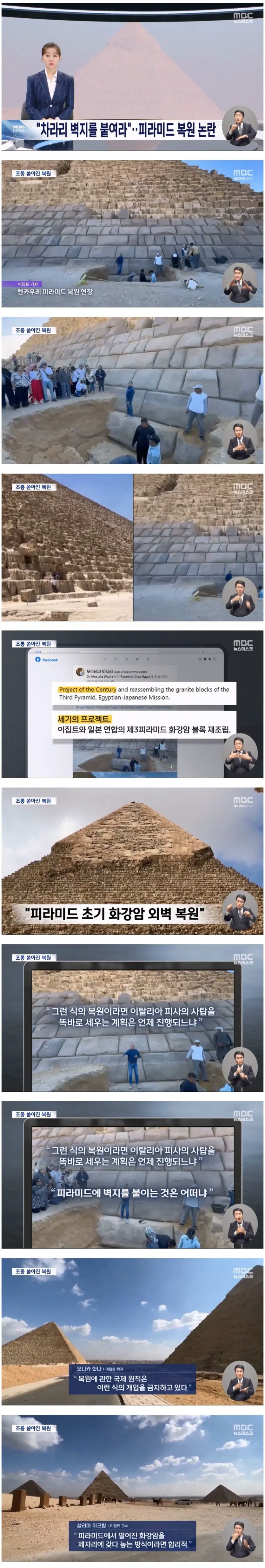 피라미드 복원 영상 논란 | mbong.kr 엠봉