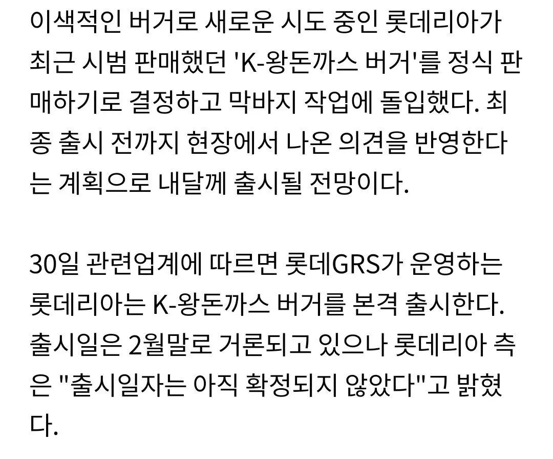 '버거 실험' 끝…롯데리아, 'K-왕돈까스버거' 정식 출시된다 | mbong.kr 엠봉