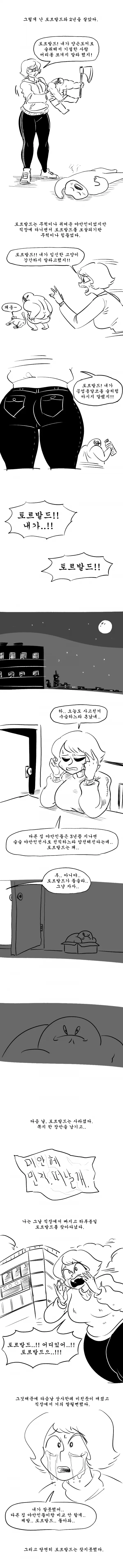 싱글벙글 야만전사 키우는 만화..manhwa | mbong.kr 엠봉