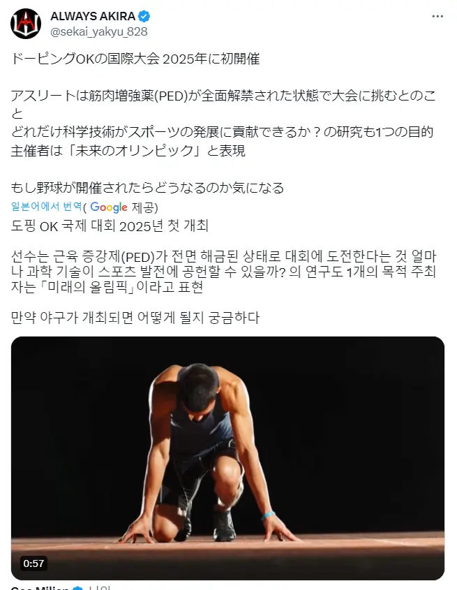 2025년 도핑 제한 없는 국제 대회가 첫 개최될 예정...jpg | mbong.kr 엠봉