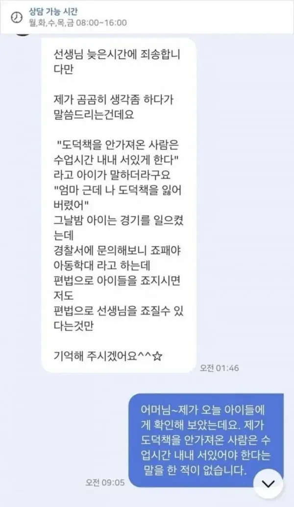 초등학교 교사가 새벽에 받은 문자 | mbong.kr 엠봉
