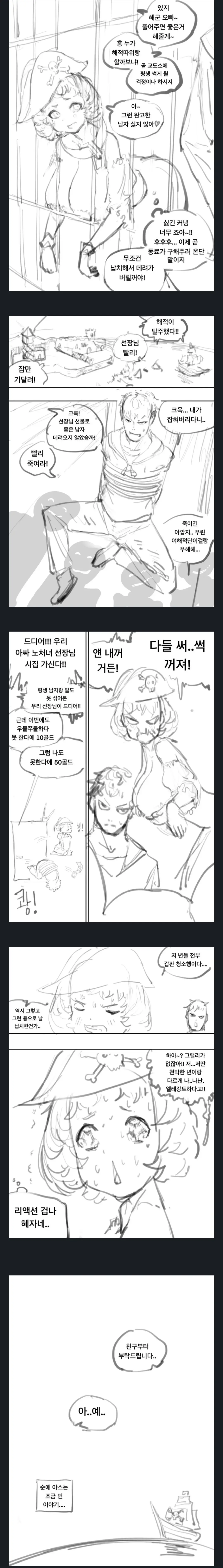 여자해적이 해군을 납치해 노예로 부리는 만화 | mbong.kr 엠봉