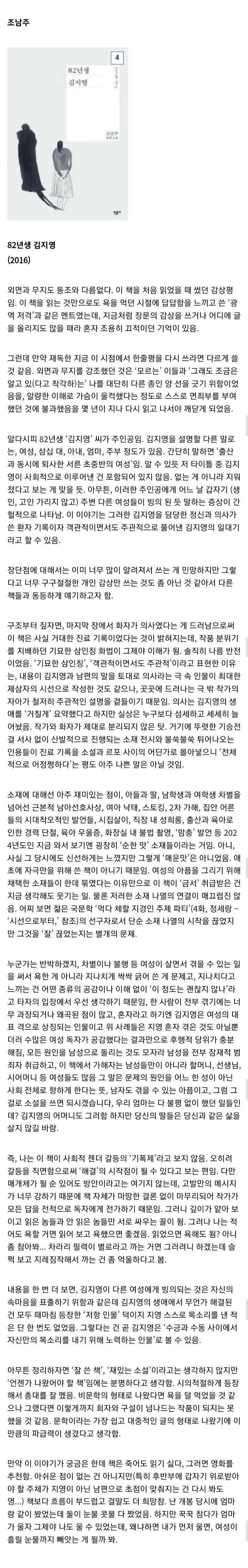 디씨 독갤러의 82년생 김지영 리뷰 | mbong.kr 엠봉