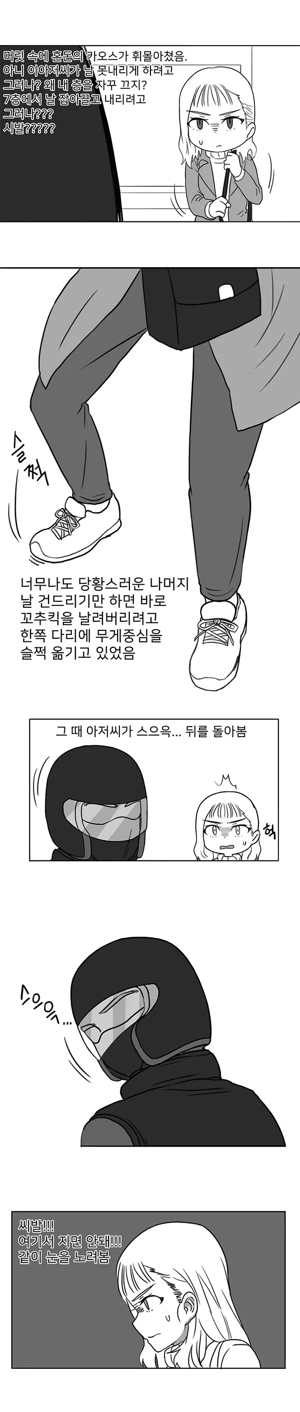 인터넷에서 본 썰 그려본 만화 | mbong.kr 엠봉