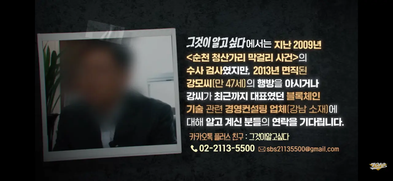 그알에서 제보받고 순천 청산가리 사건 검사 | mbong.kr 엠봉