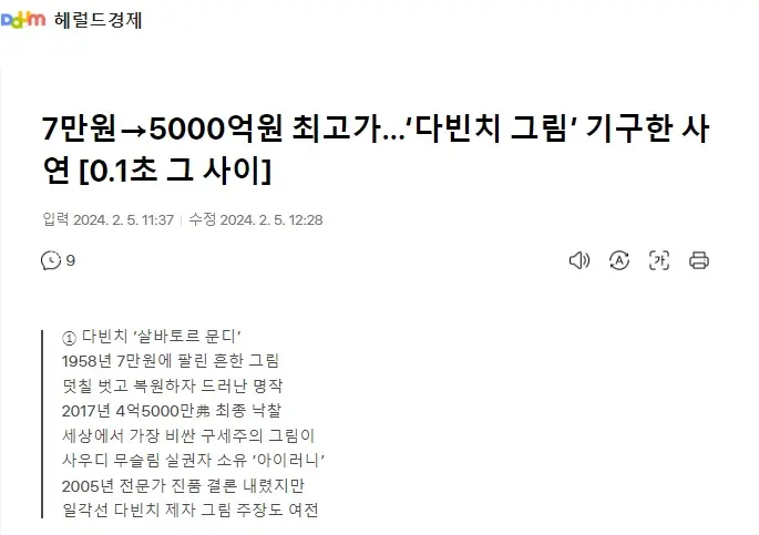 7만원→5000억원 최고가…‘다빈치 그림’ 기구한 사연. | mbong.kr 엠봉