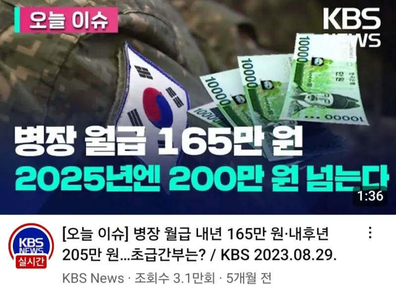 2025년부터 병장월급 205만원 | mbong.kr 엠봉